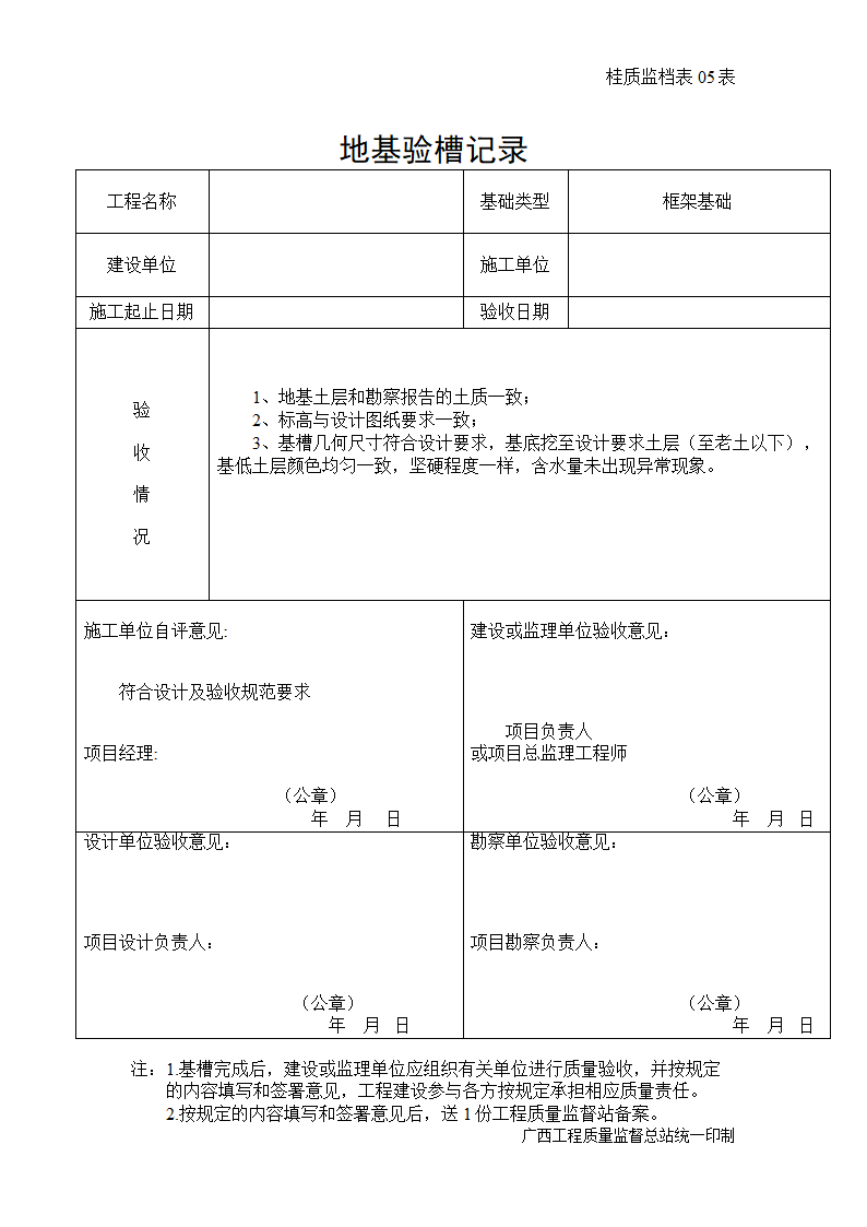 地槽验收记录第1页