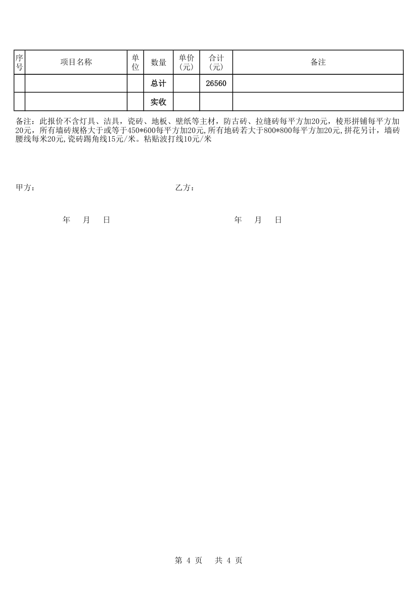 工程造价表第4页