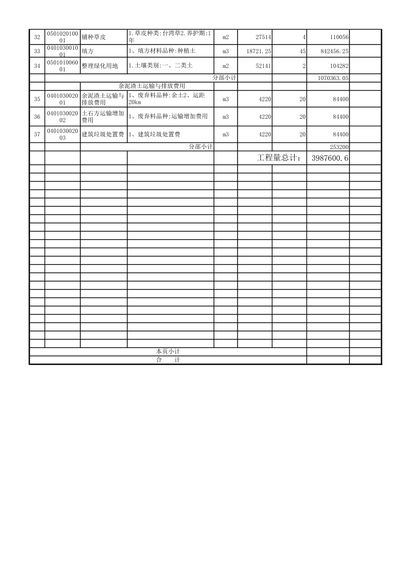 绿化工程报价第3页