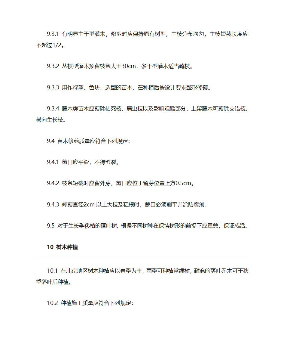 绿化施工与验收规范第13页