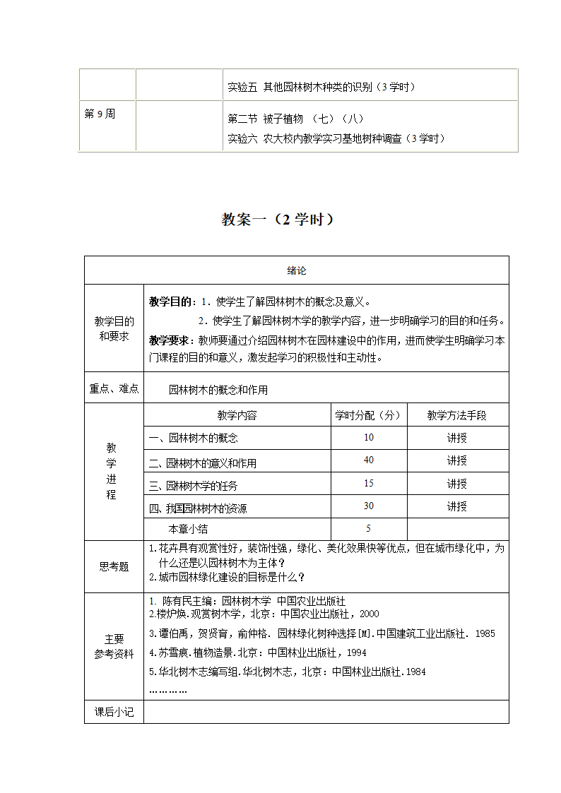 园林树木学教案第3页