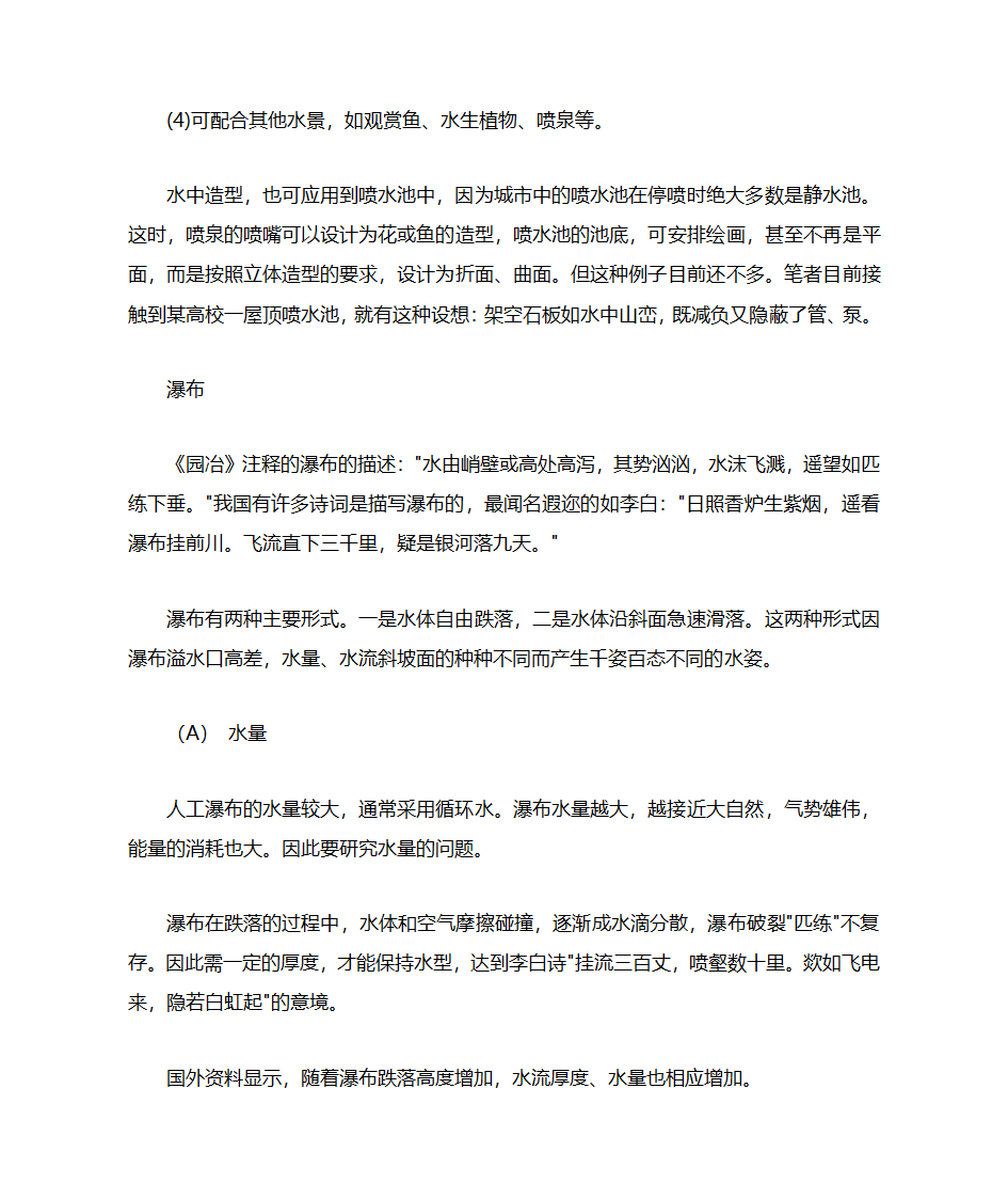 园林水池篇第4页