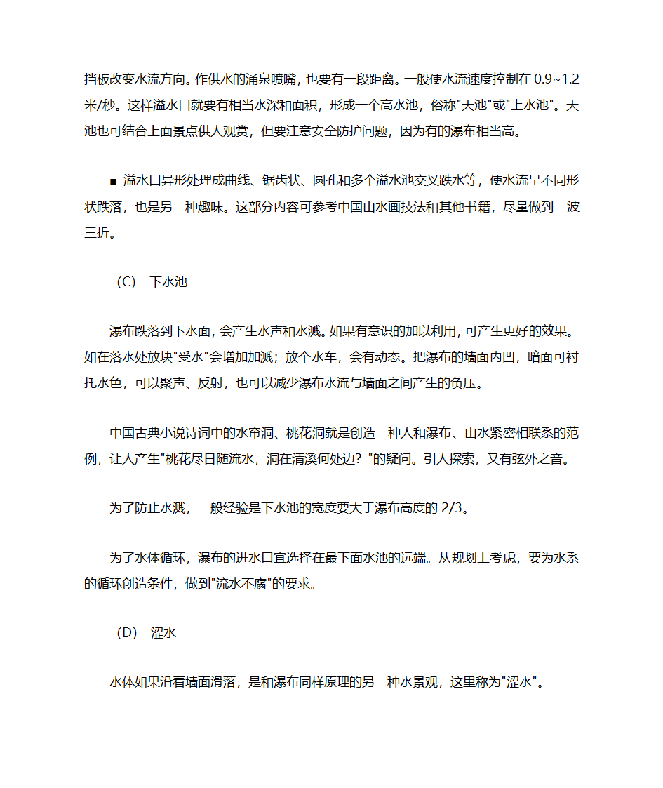 园林水池篇第6页