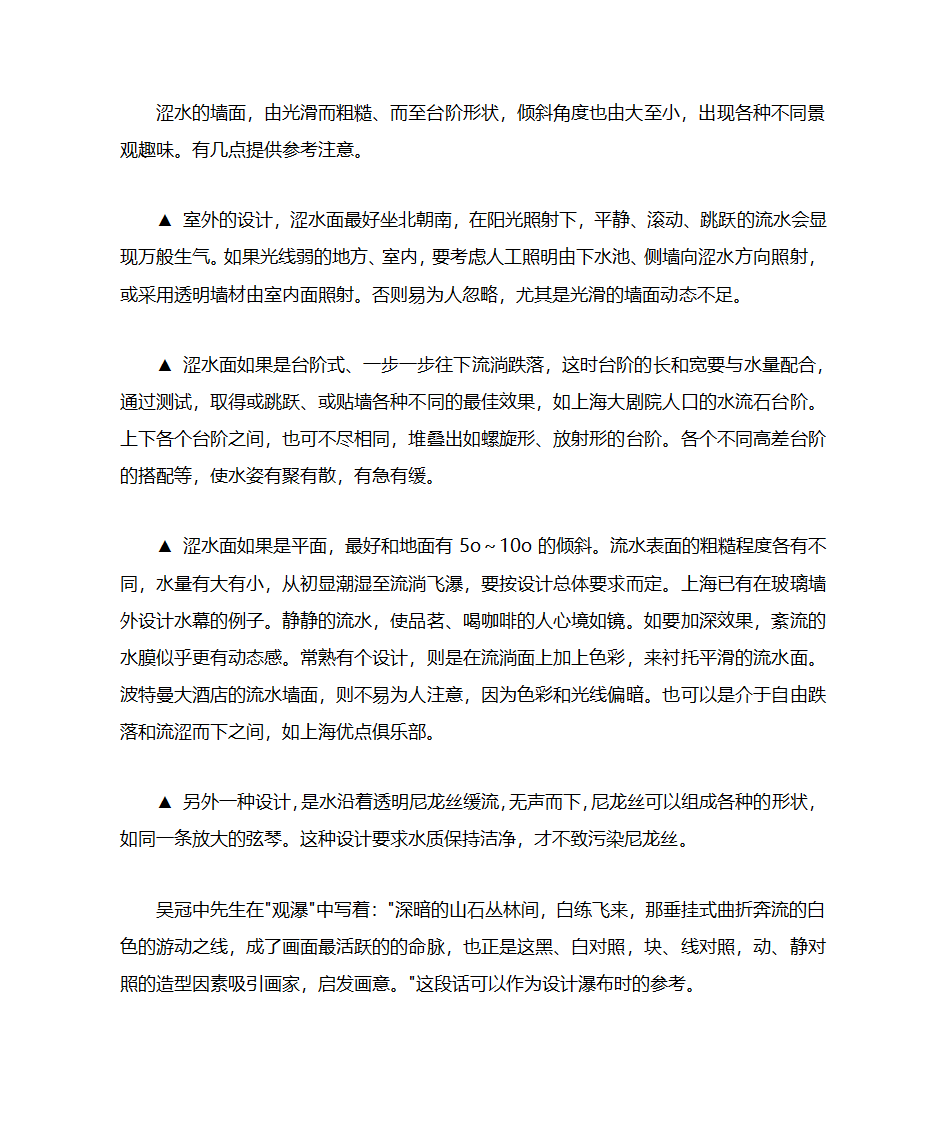 园林水池篇第7页