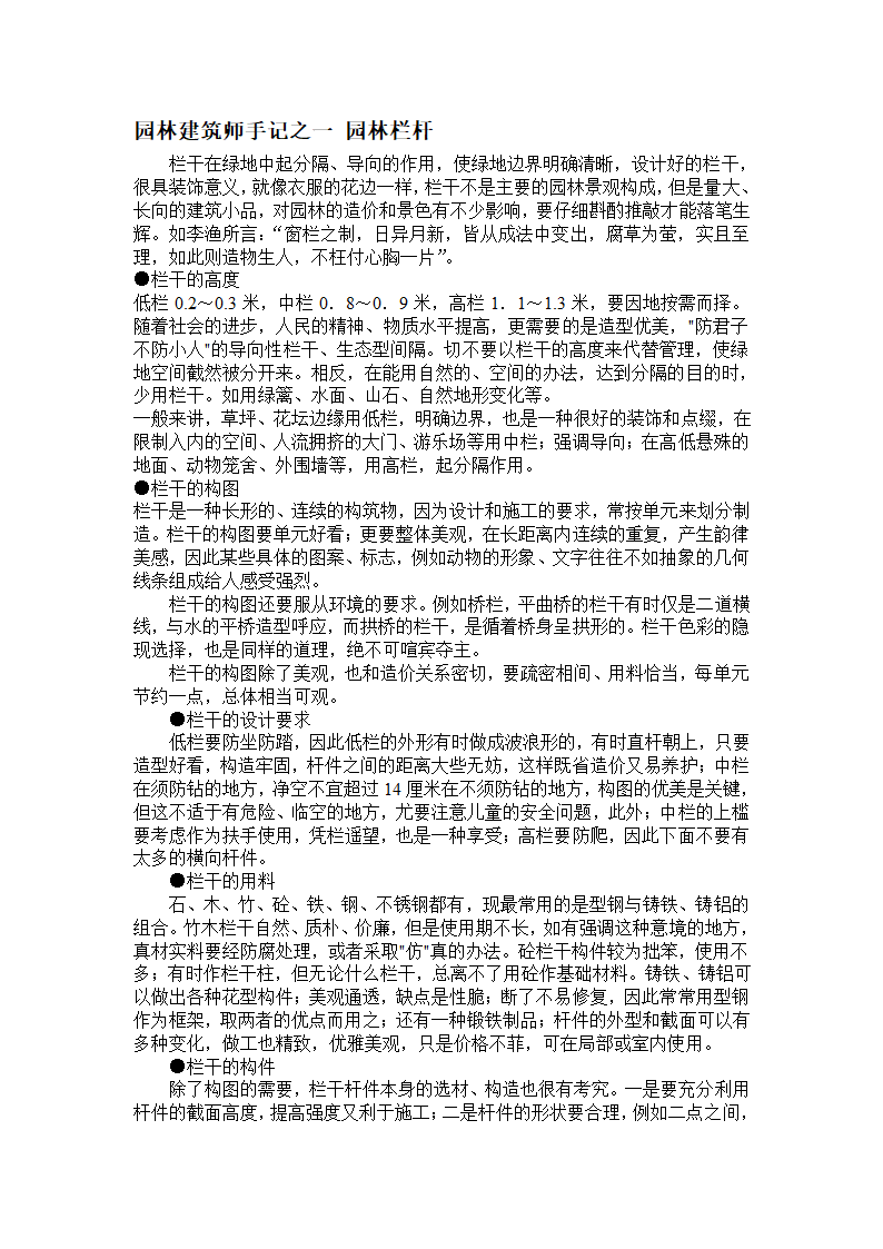 园林建筑师手记之一 园林栏杆第1页