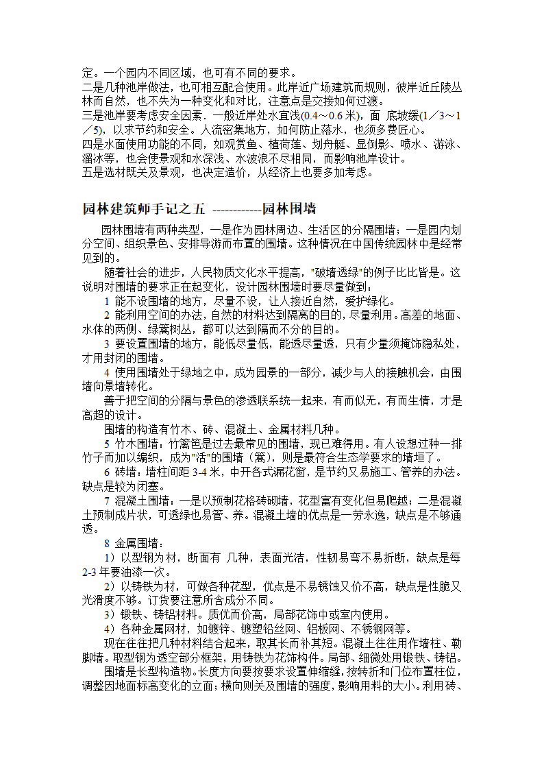 园林建筑师手记之一 园林栏杆第5页