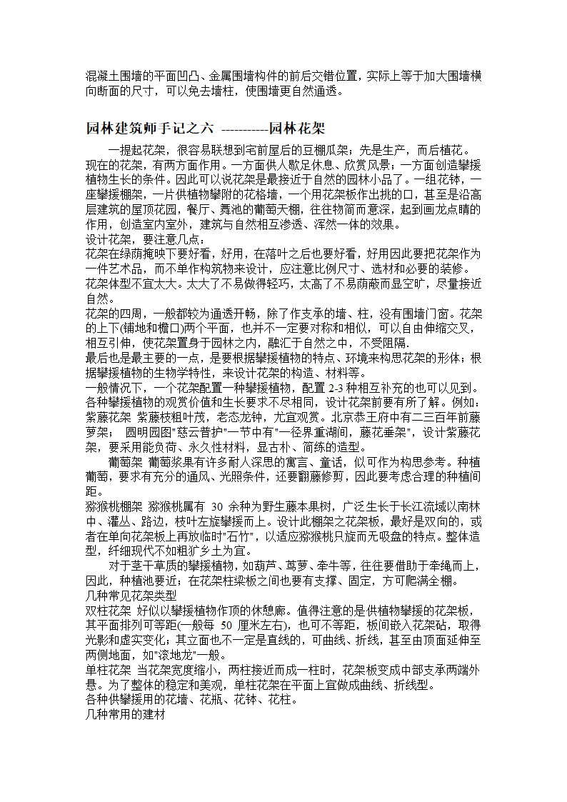 园林建筑师手记之一 园林栏杆第6页