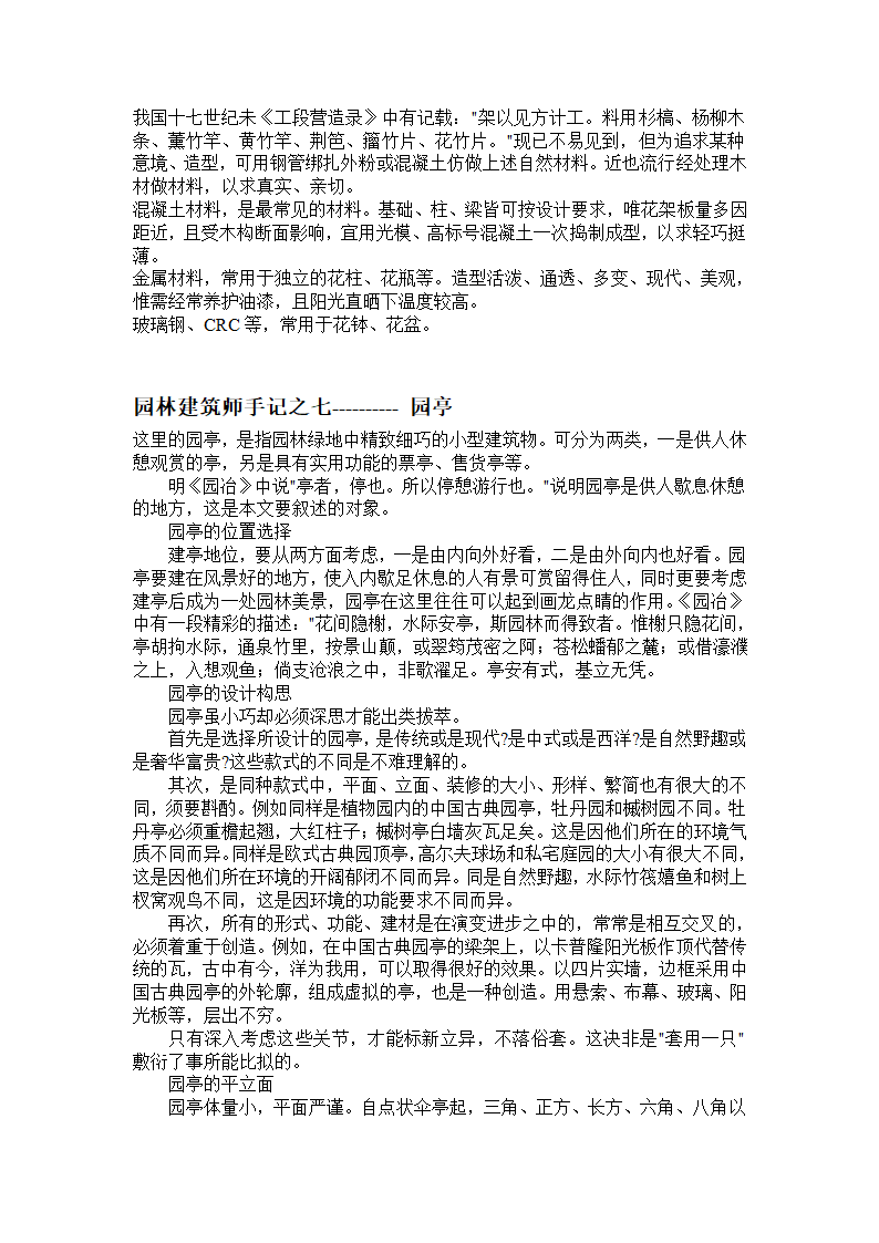 园林建筑师手记之一 园林栏杆第7页