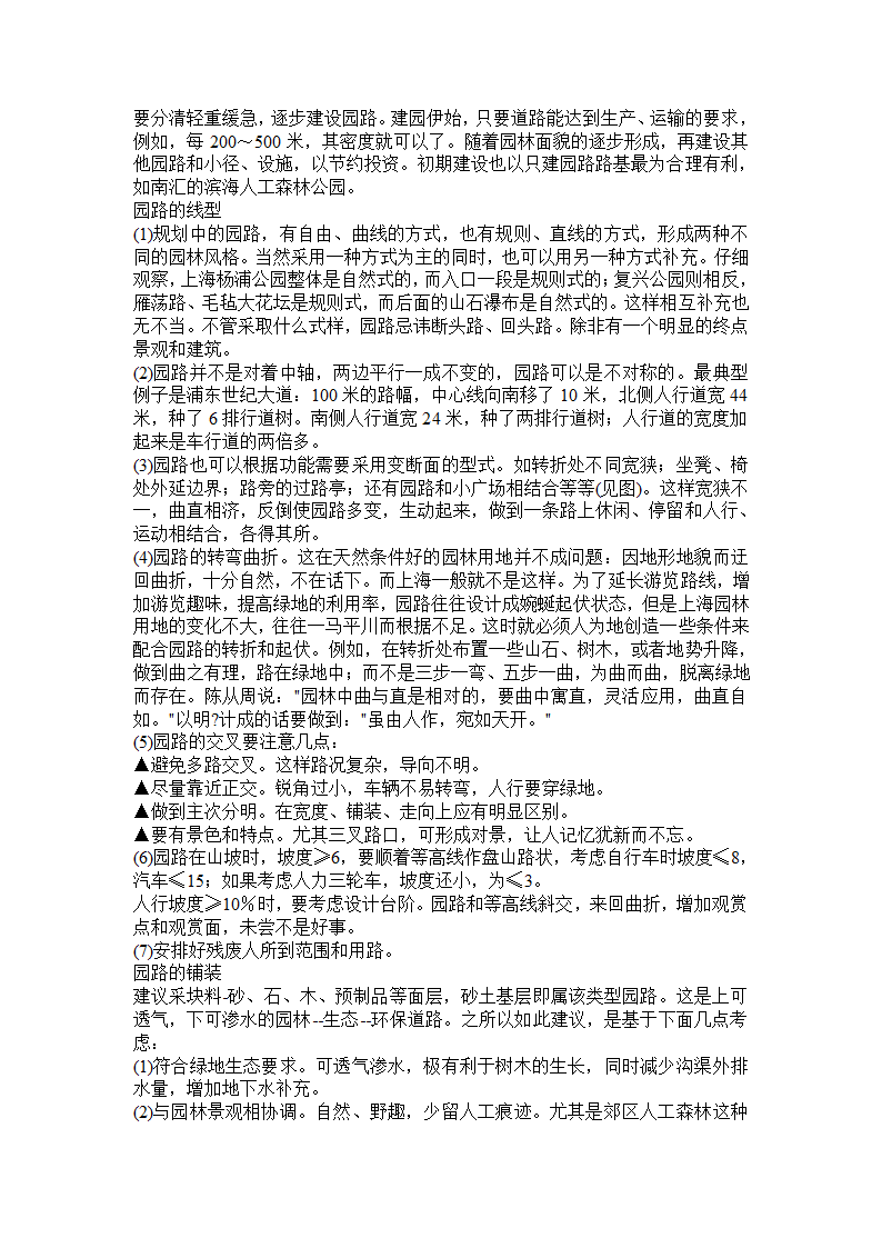 园林建筑师手记之一 园林栏杆第14页