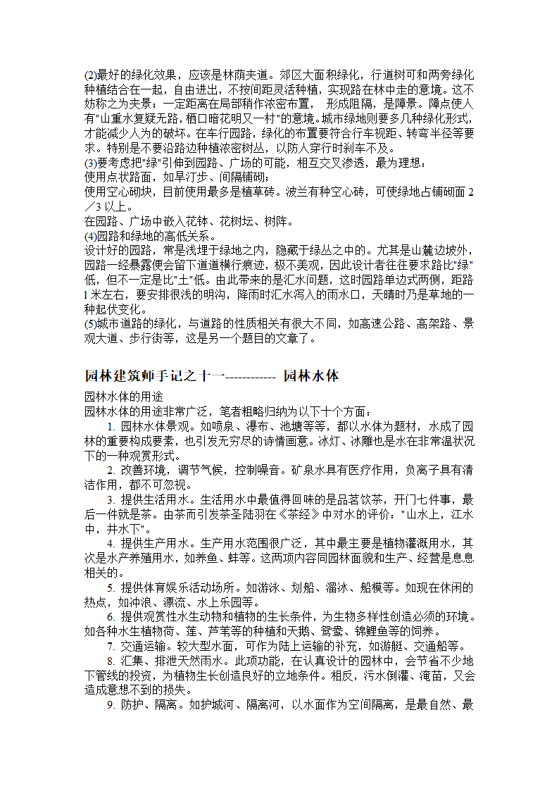 园林建筑师手记之一 园林栏杆第16页