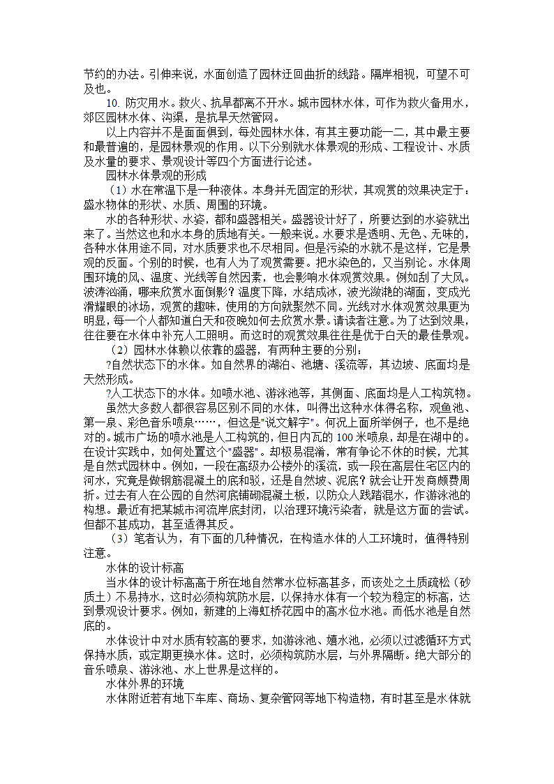 园林建筑师手记之一 园林栏杆第17页