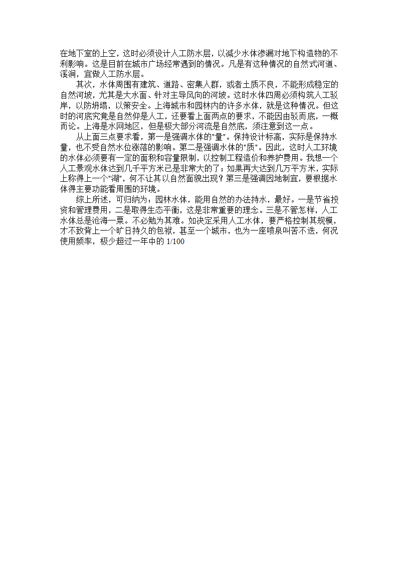 园林建筑师手记之一 园林栏杆第18页