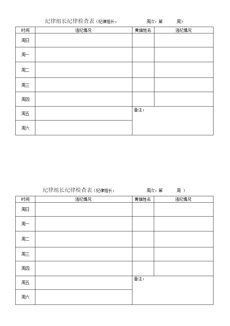 纪律检查表第2页