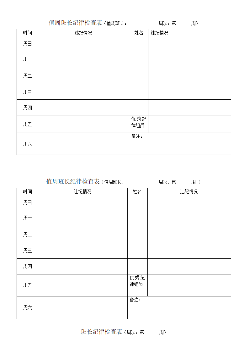 纪律检查表第3页