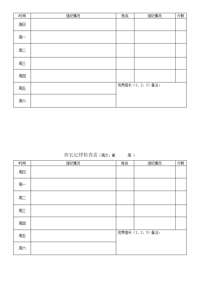 纪律检查表第4页