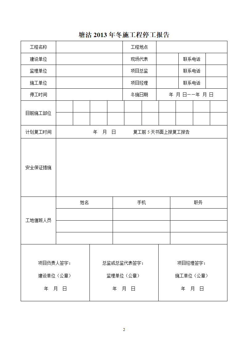 冬施检查表第2页