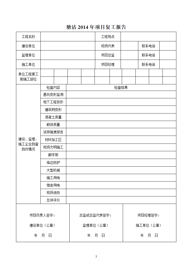 冬施检查表第3页