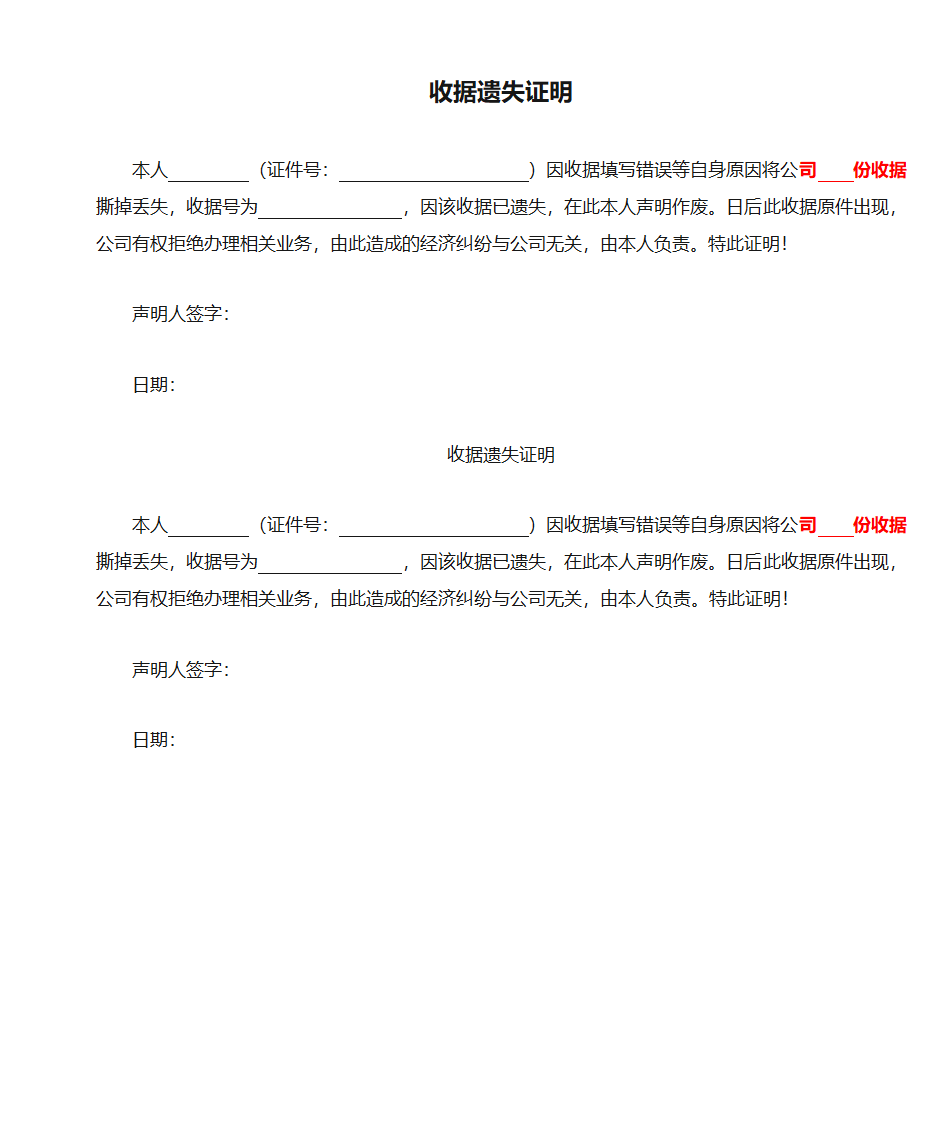 收据遗失证明第1页