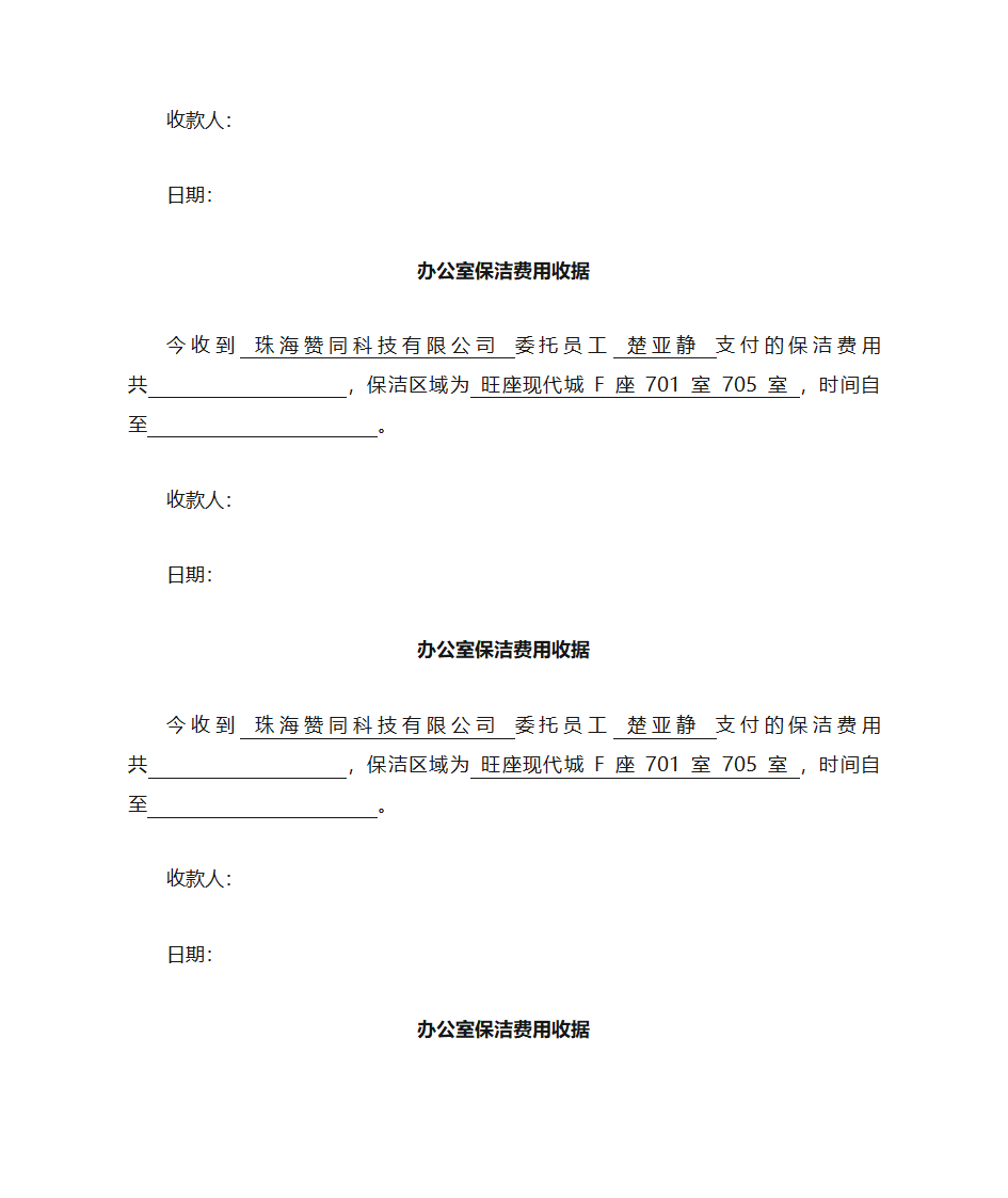 保洁收据第2页