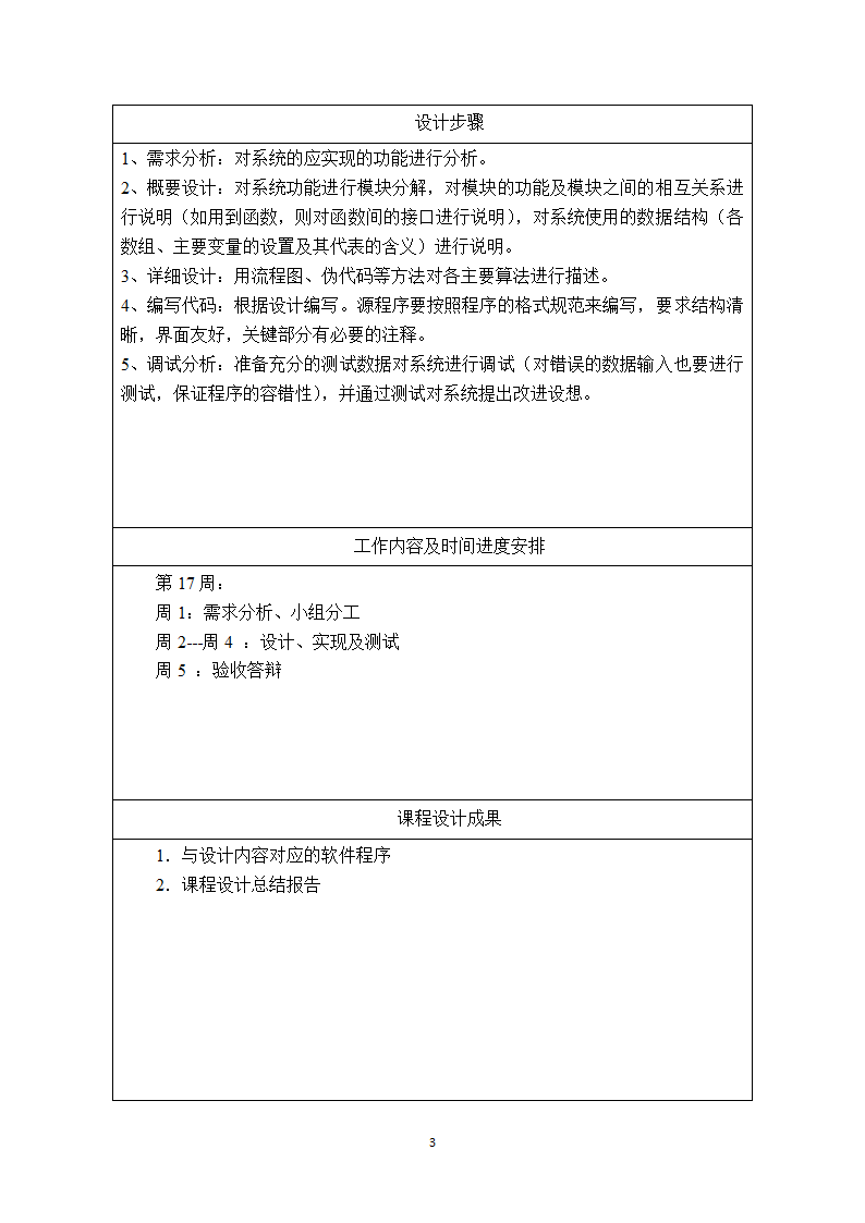 C 语言课程设计账单管理系统第3页