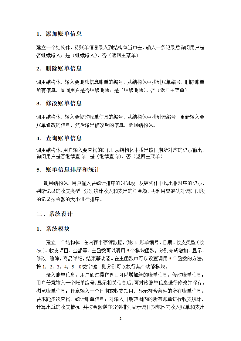 C 语言课程设计账单管理系统第7页