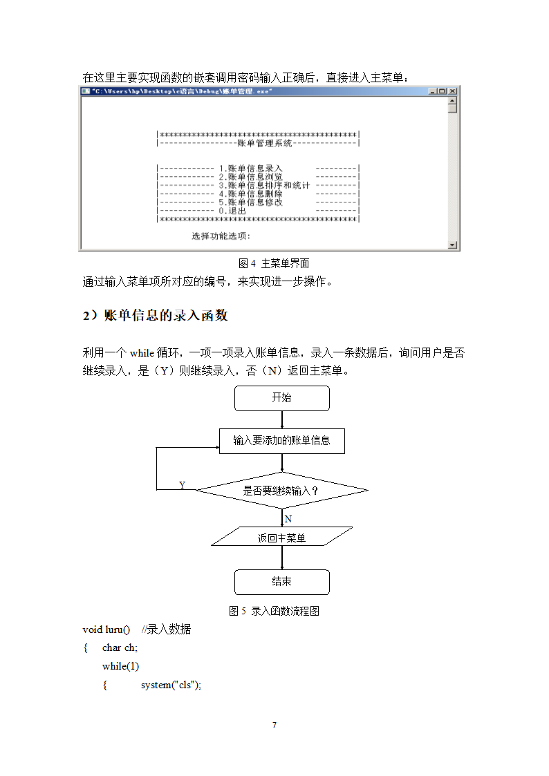 C 语言课程设计账单管理系统第12页