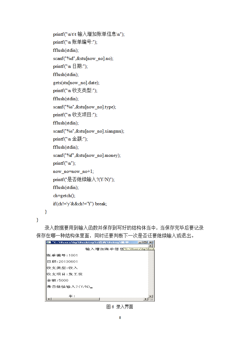 C 语言课程设计账单管理系统第13页