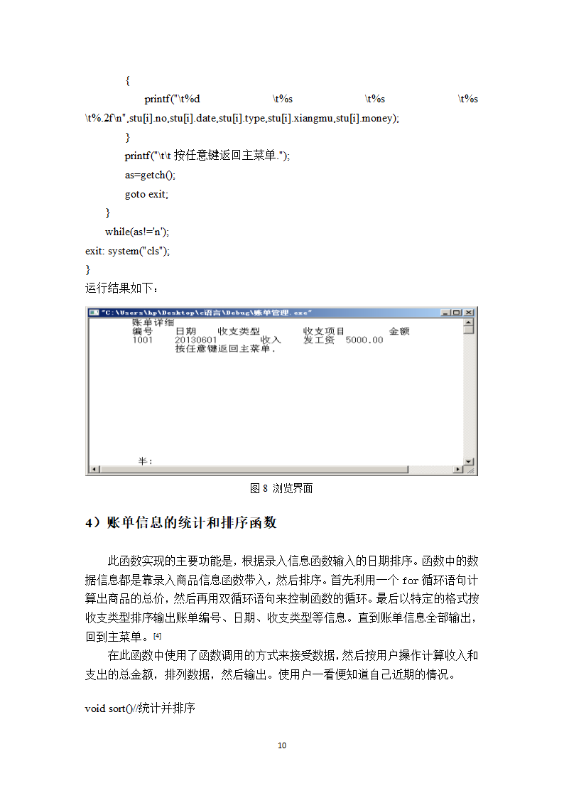 C 语言课程设计账单管理系统第15页