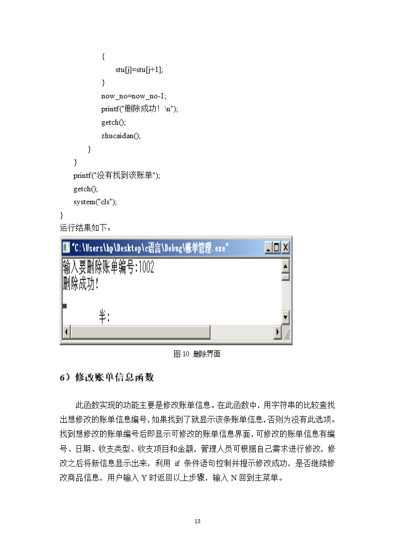 C 语言课程设计账单管理系统第18页