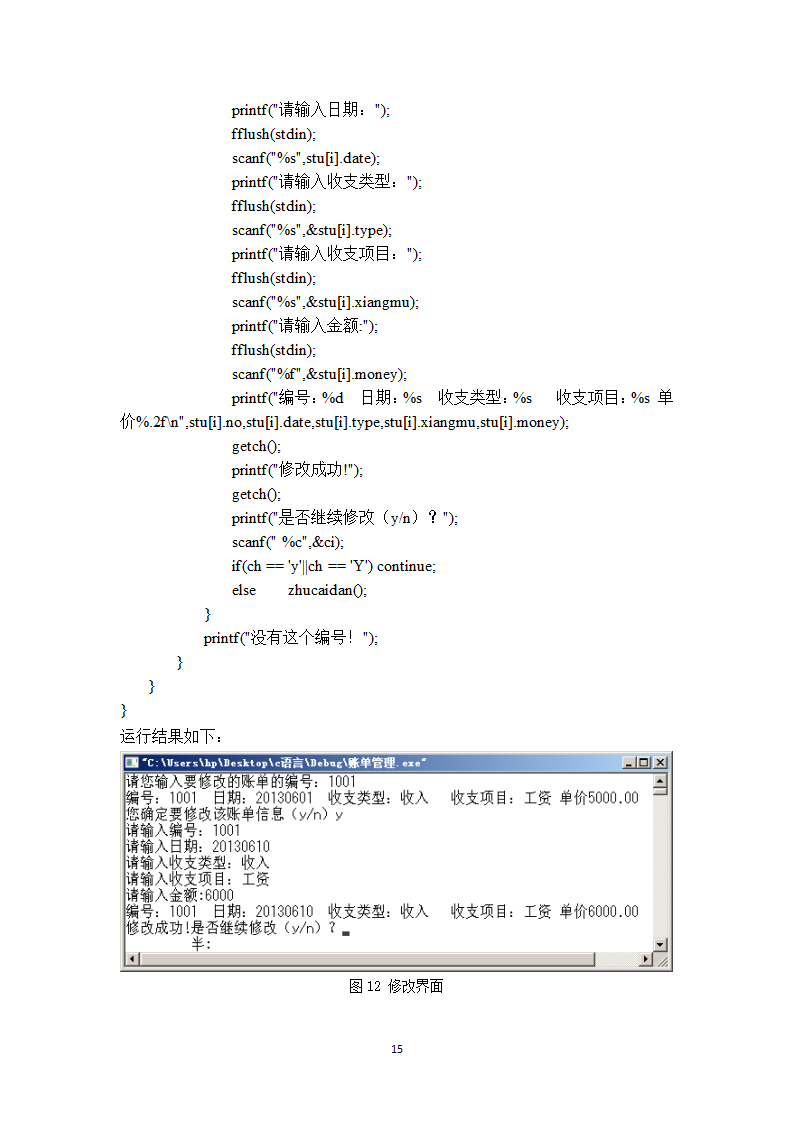 C 语言课程设计账单管理系统第20页