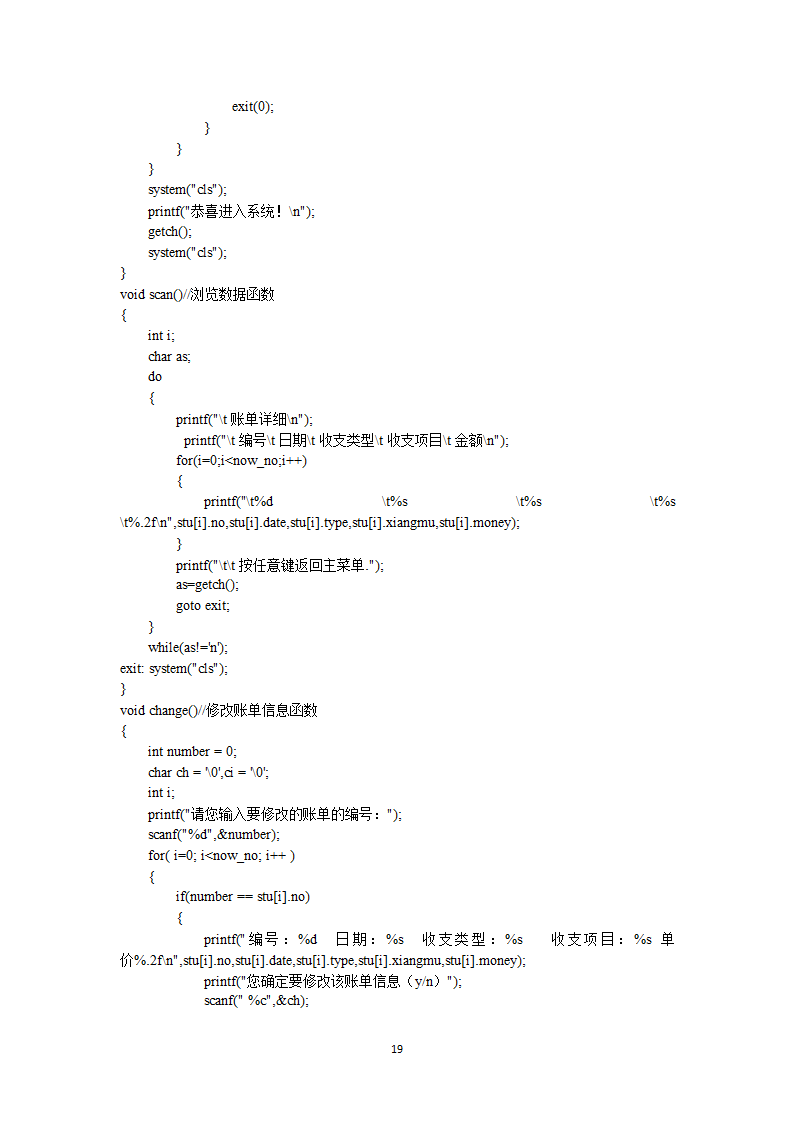 C 语言课程设计账单管理系统第24页