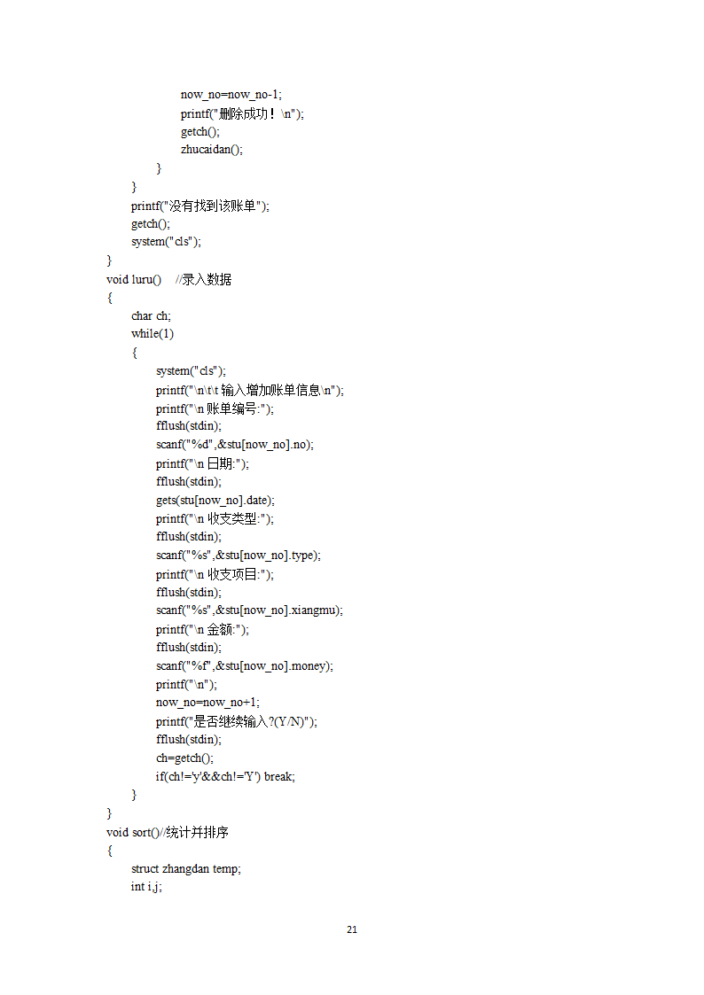 C 语言课程设计账单管理系统第26页
