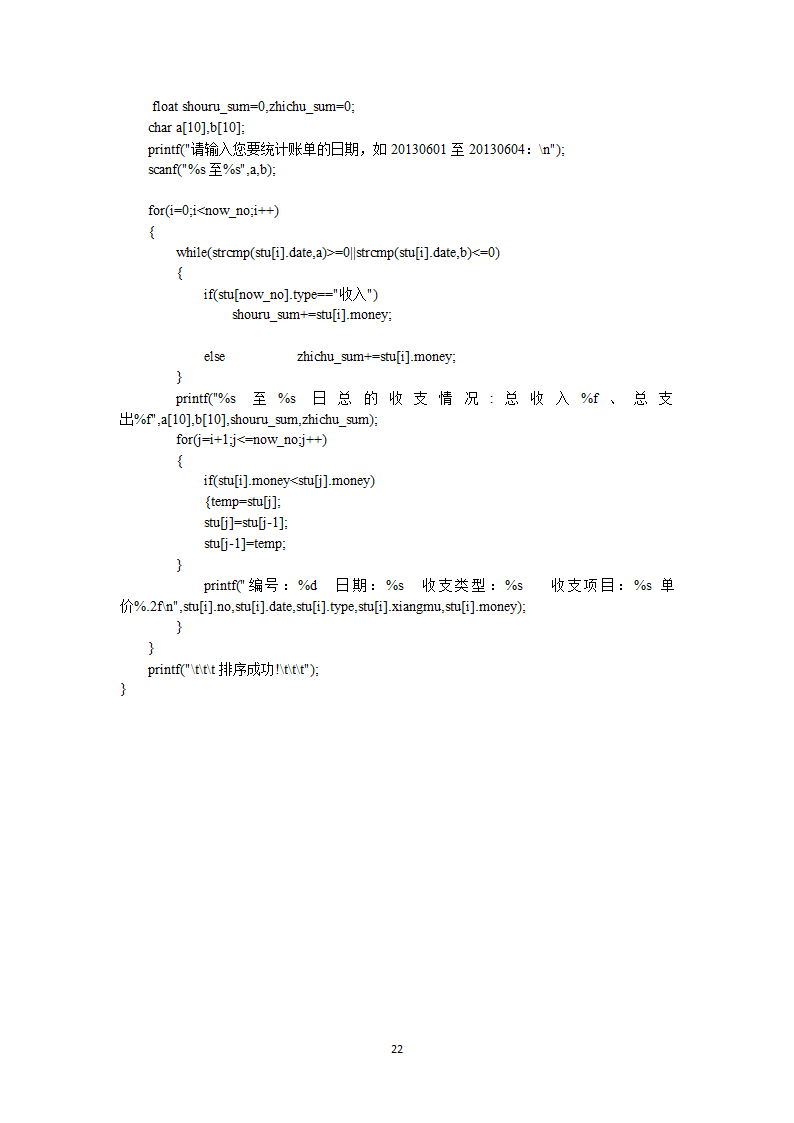 C 语言课程设计账单管理系统第27页