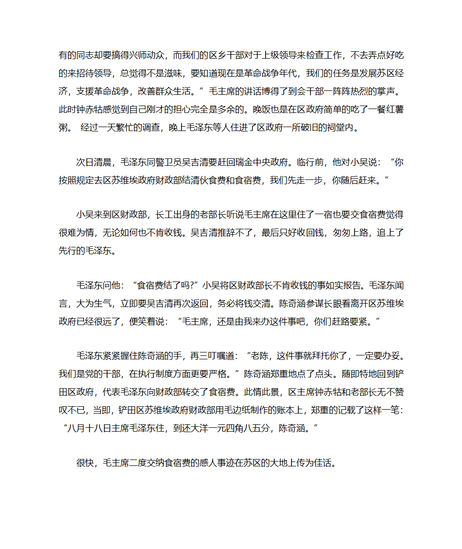 一张不寻常的账单第2页