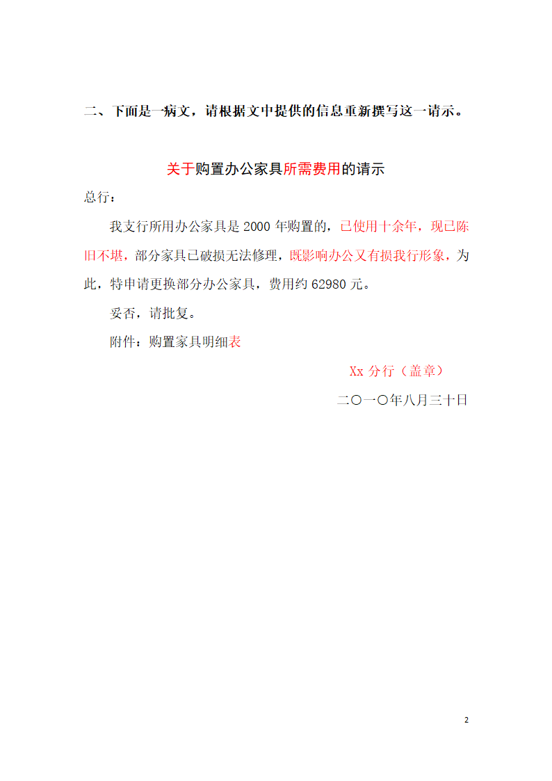 行政公文部分练习题第2页