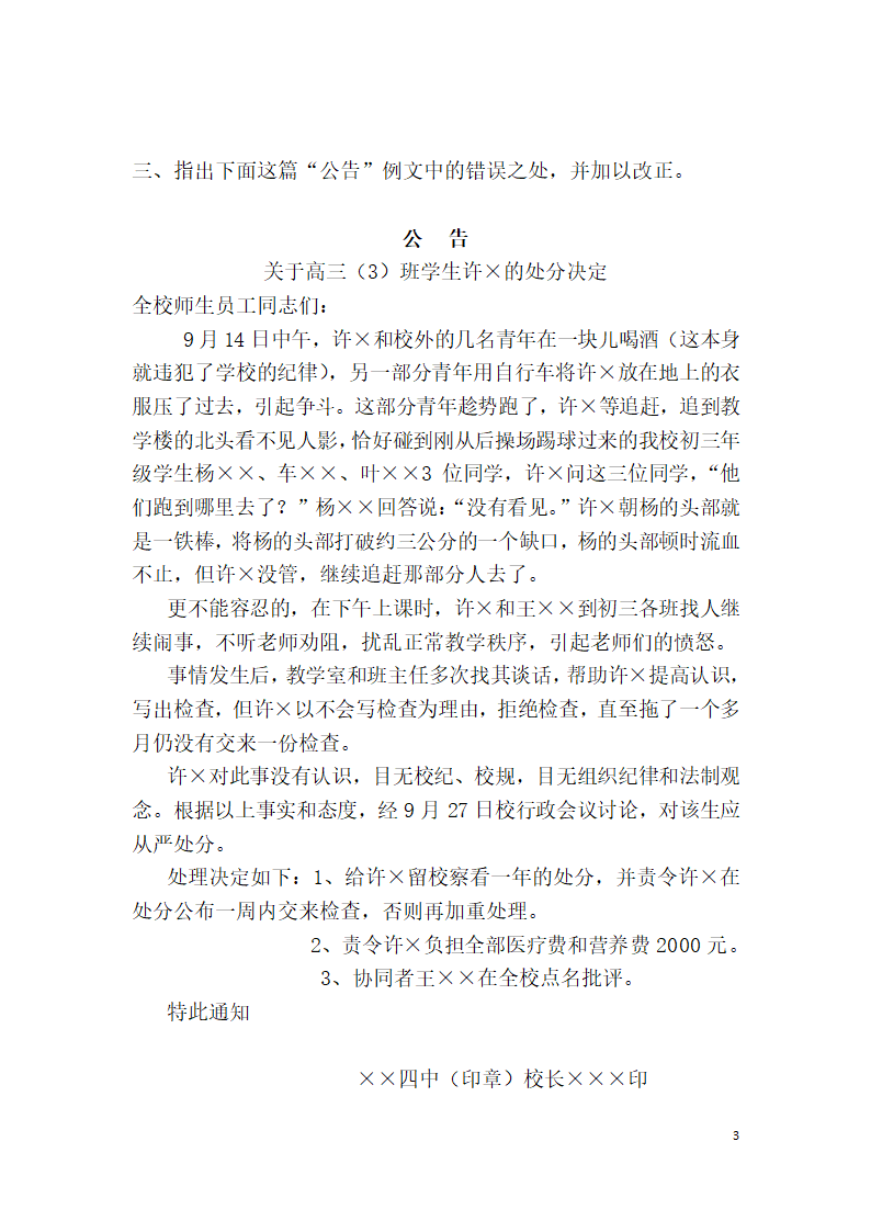 行政公文部分练习题第3页