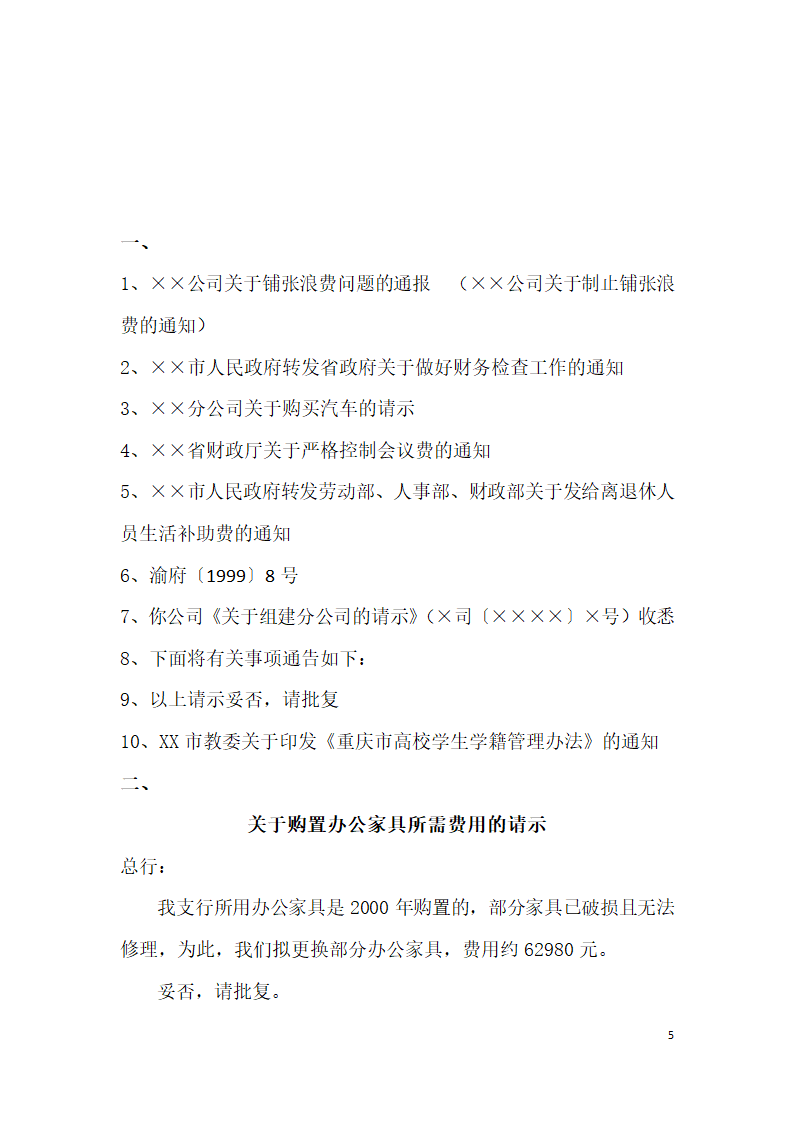 行政公文部分练习题第5页