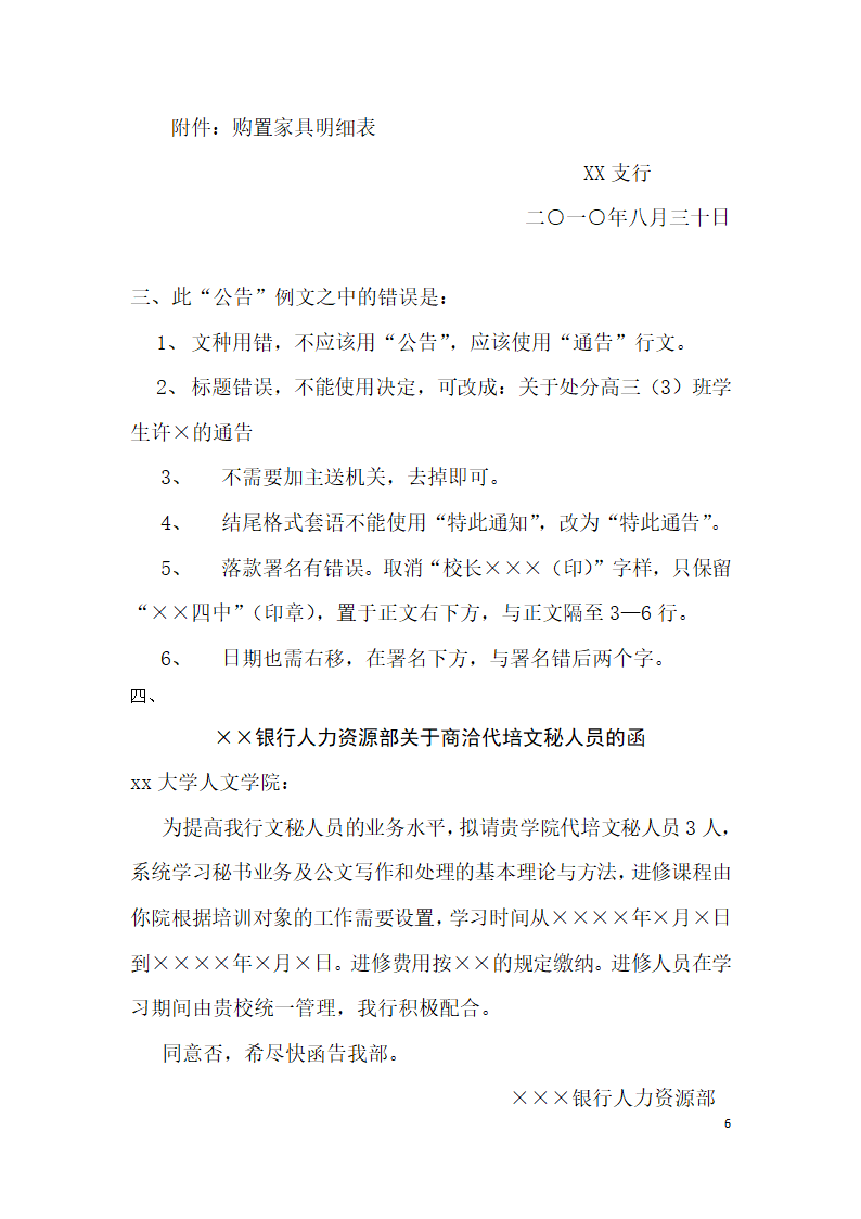 行政公文部分练习题第6页