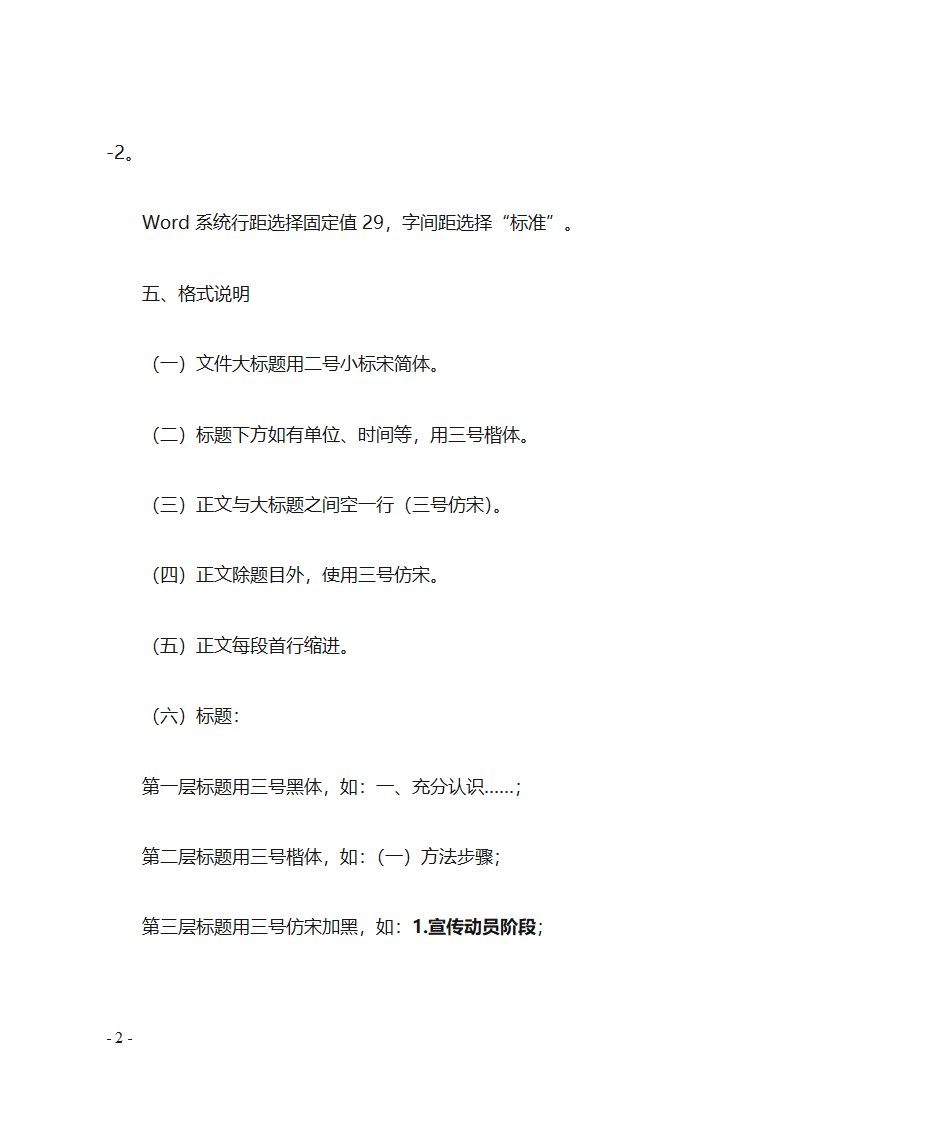 行政机关公文格式第2页