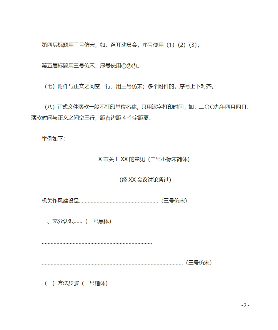 行政机关公文格式第3页