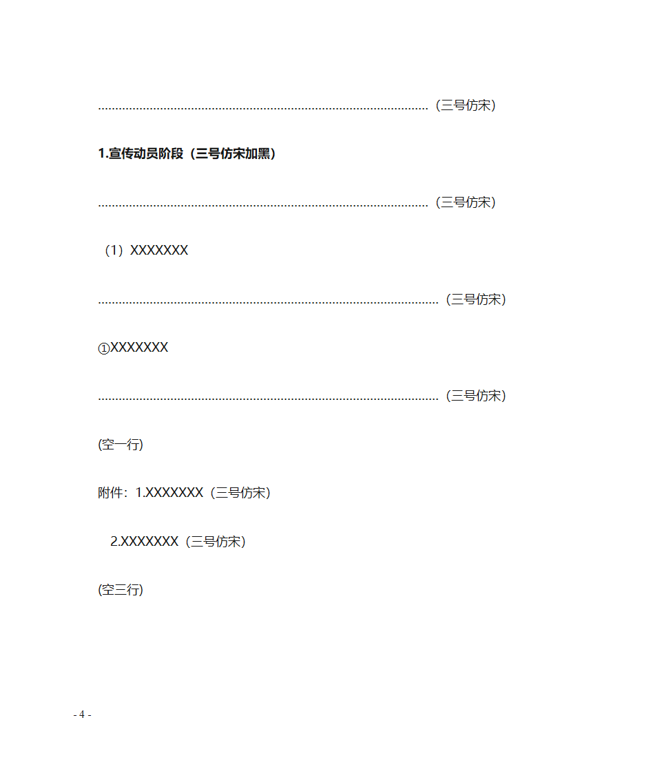 行政机关公文格式第4页