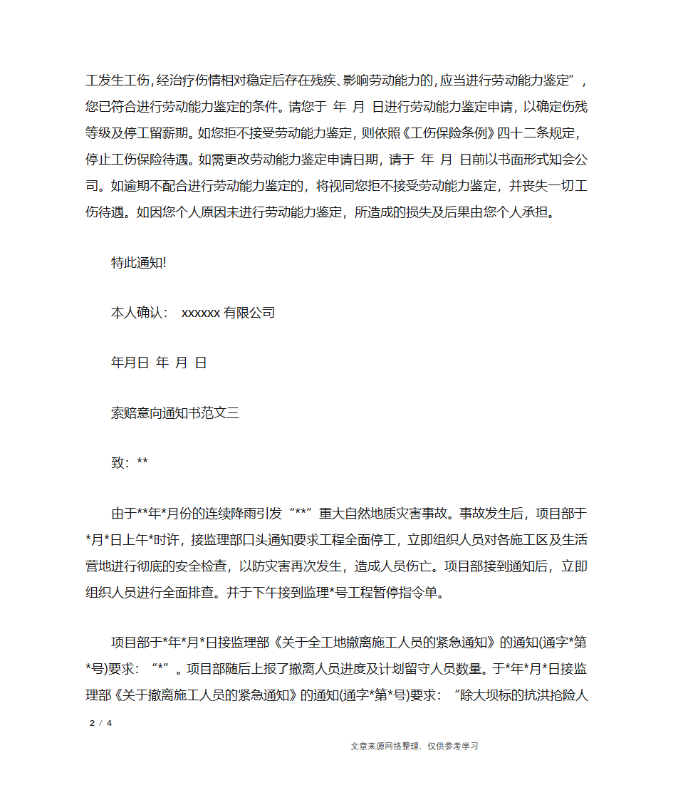 索赔意向通知书_行政公文第2页