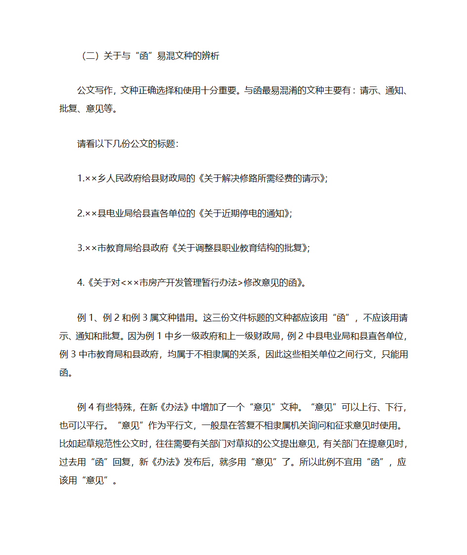 行政公文写作范文-汇总第10页