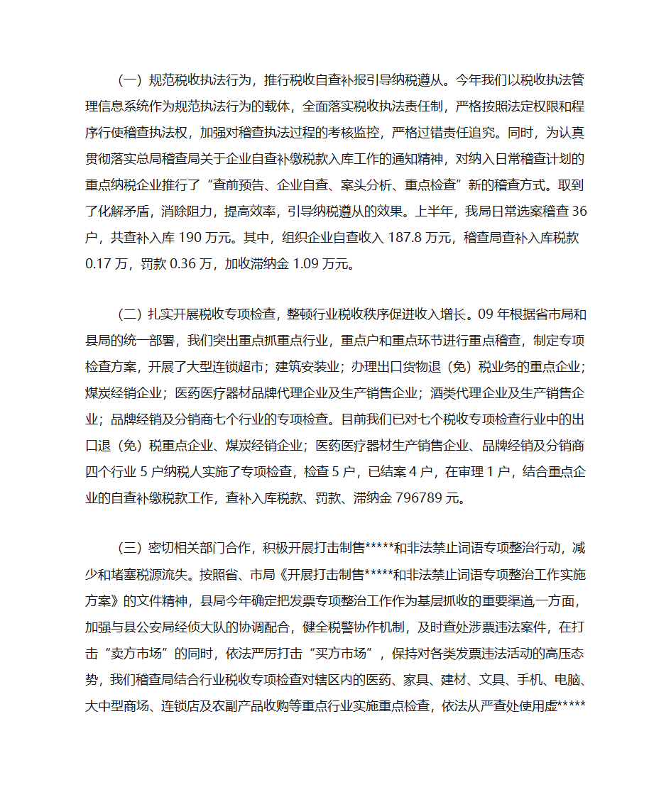 行政公文写作范文-汇总第14页