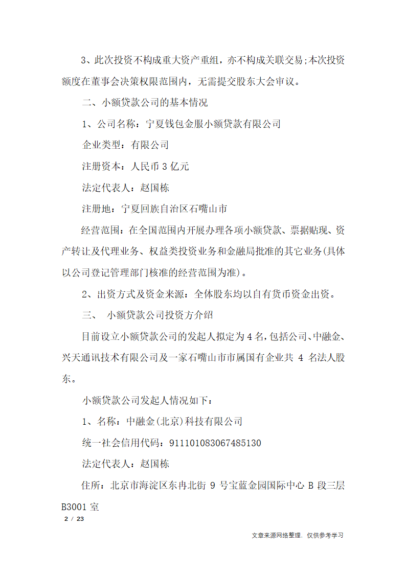 关于成立公司的议案_行政公文第2页