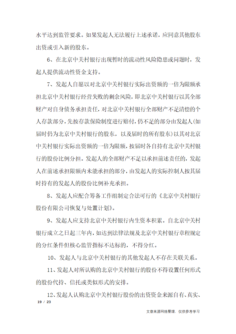 关于成立公司的议案_行政公文第19页