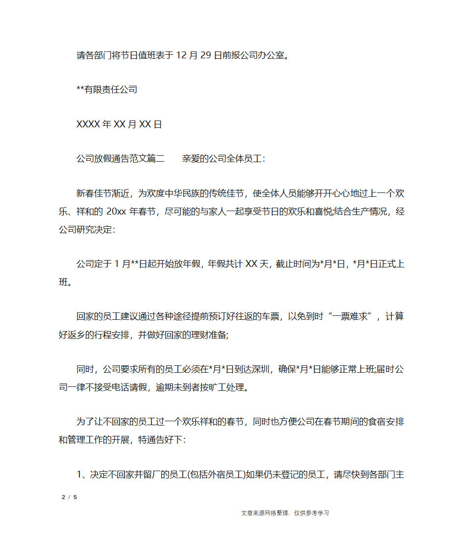 公司放假通告范文_行政公文第2页