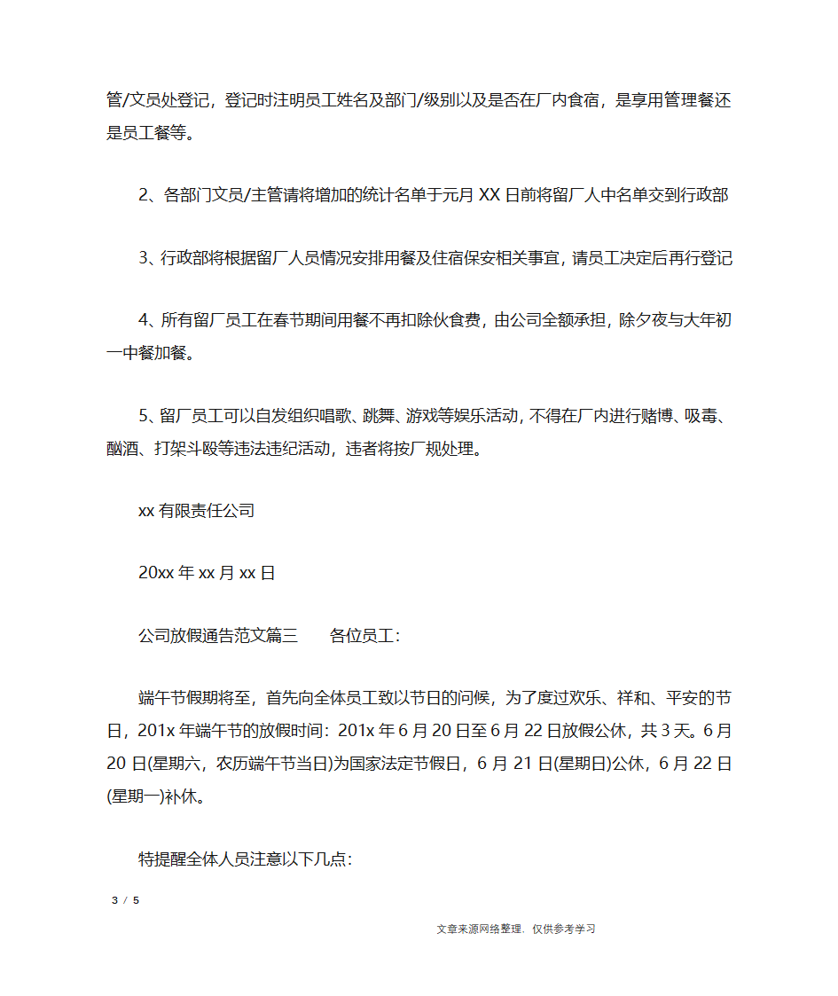 公司放假通告范文_行政公文第3页