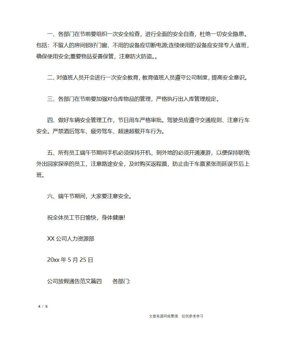 公司放假通告范文_行政公文第4页