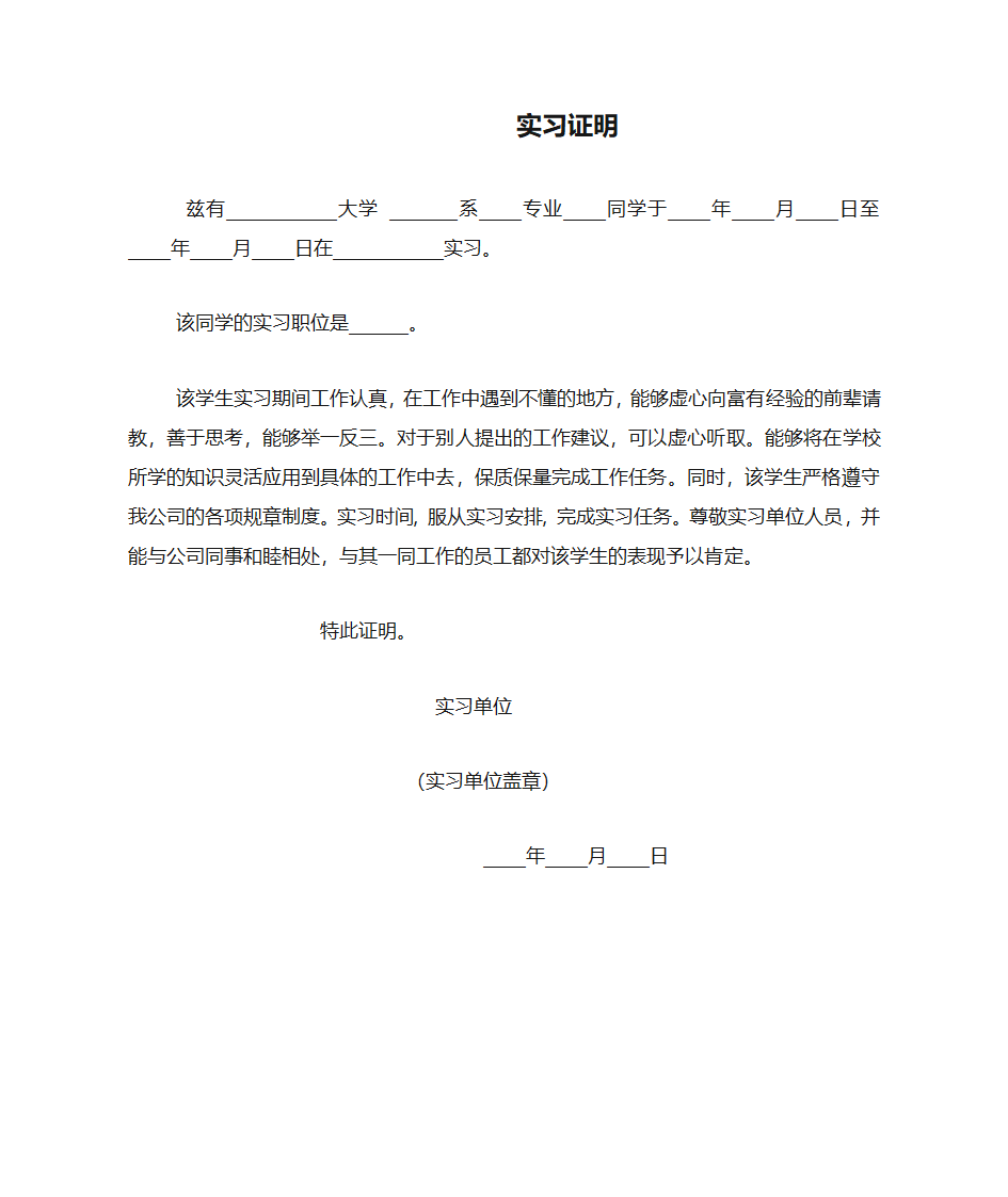 实习证明